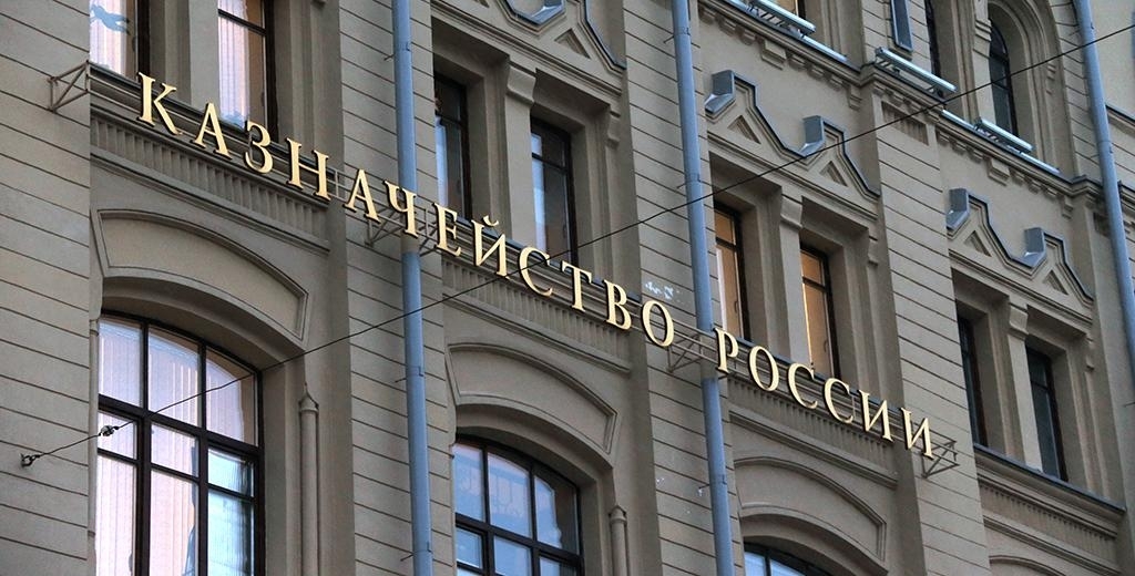 Новые подходы к осуществлению проверок бюджетных и закупочных документов Казначейством России